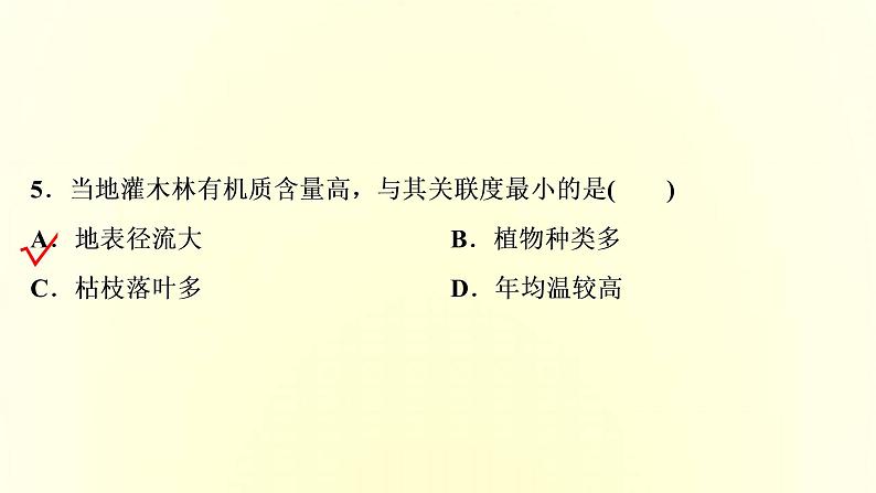 新人教版高考地理一轮复习第五章植被与土壤章末综合检测课件第8页