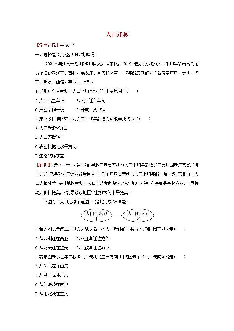 浙江专用湘教版高中地理必修2课时练习2人口迁移含解析第1页