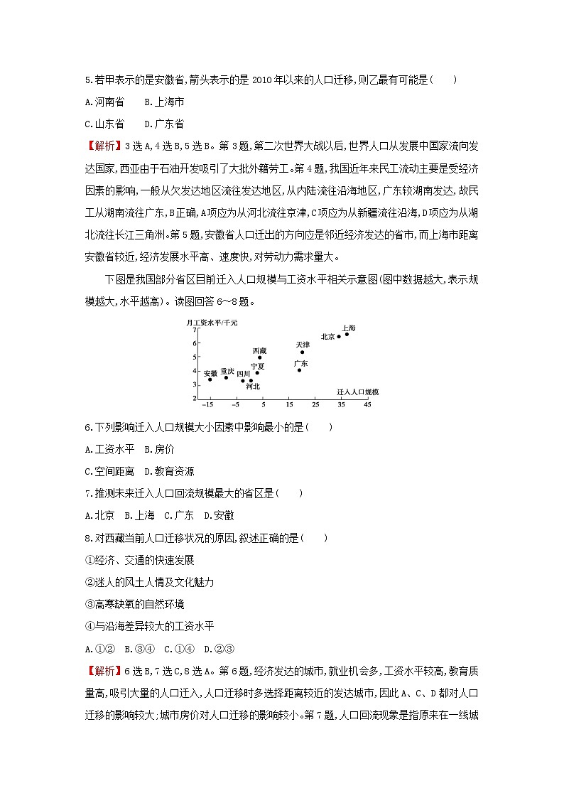 浙江专用湘教版高中地理必修2课时练习2人口迁移含解析第2页