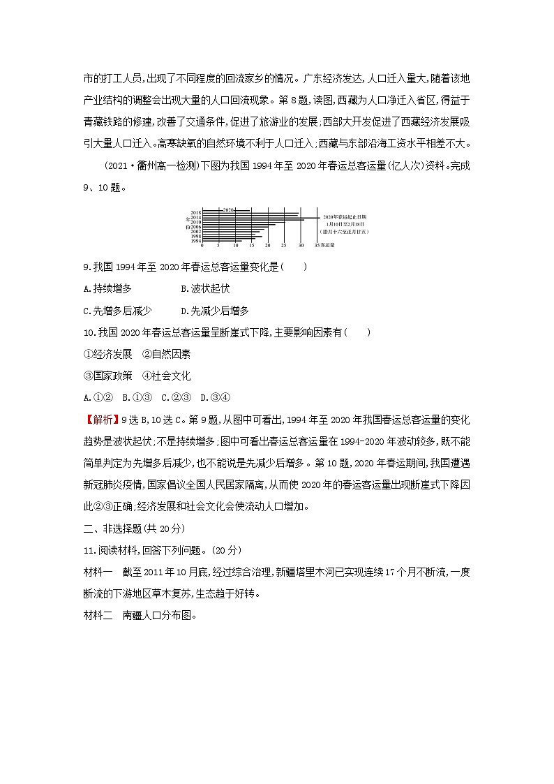 浙江专用湘教版高中地理必修2课时练习2人口迁移含解析第3页