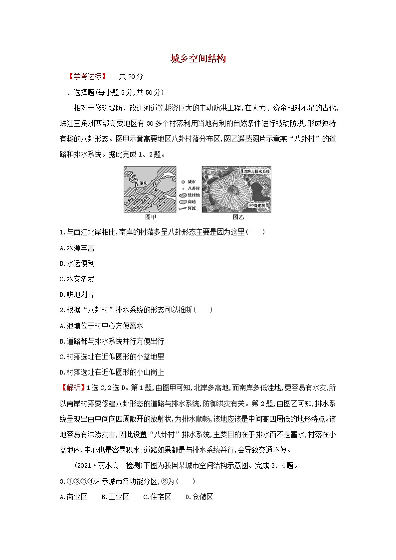 浙江专用湘教版高中地理必修2课时练习4城乡空间结构含解析第1页