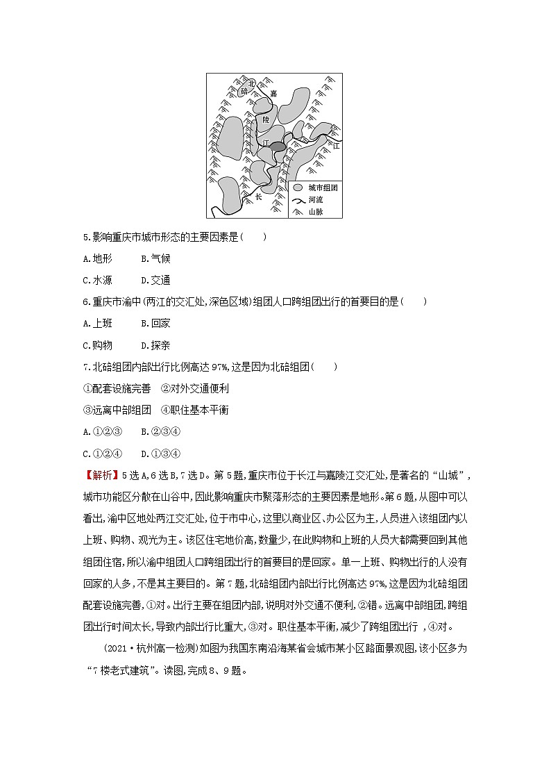 浙江专用湘教版高中地理必修2课时练习4城乡空间结构含解析第3页