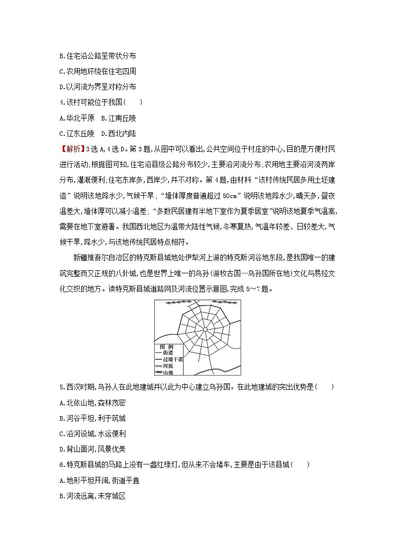 浙江专用湘教版高中地理必修2课时练习5地域文化与城乡景观含解析第2页