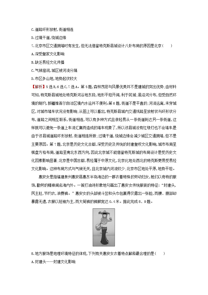 浙江专用湘教版高中地理必修2课时练习5地域文化与城乡景观含解析第3页