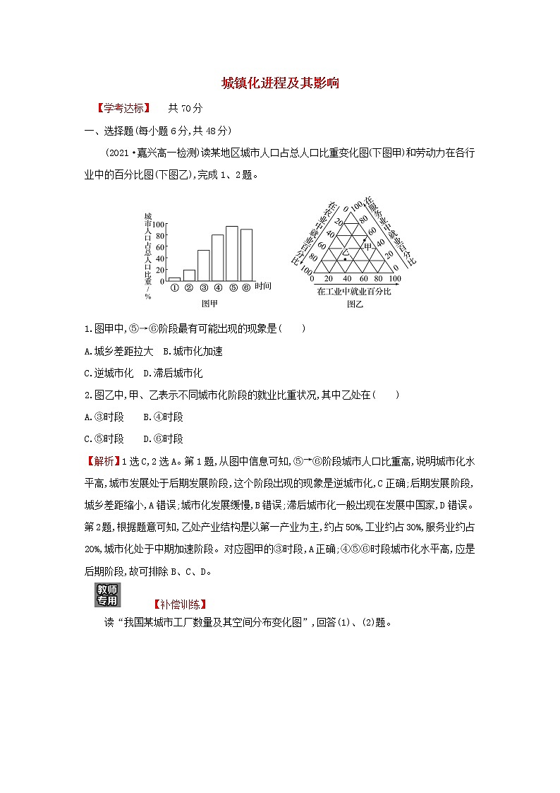 浙江专用湘教版高中地理必修2课时练习6城镇化进程及其影响含解析01