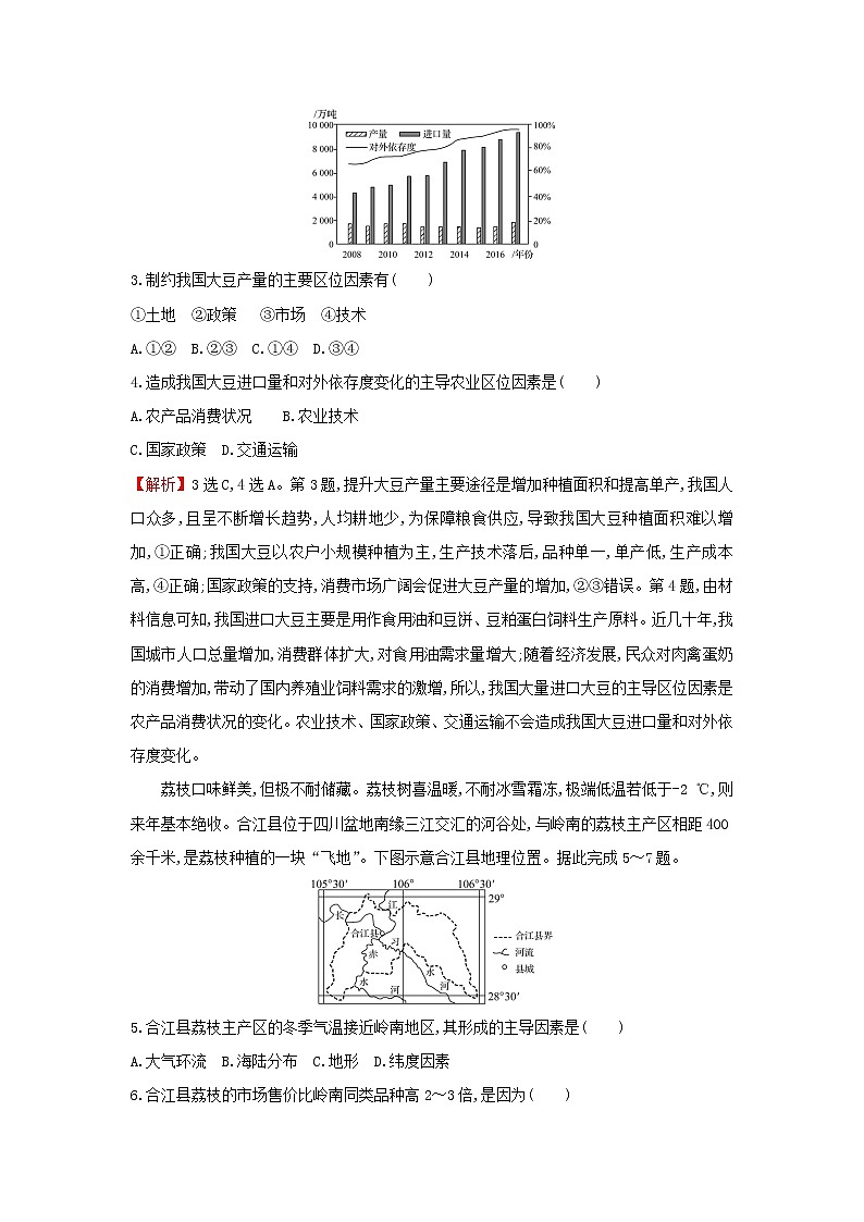 浙江专用湘教版高中地理必修2课时练习7农业区位因素与农业布局含解析第2页