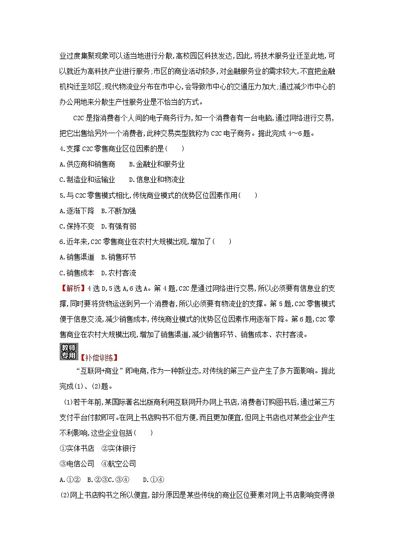 浙江专用湘教版高中地理必修2课时练习9服务业的区位选择含解析第2页