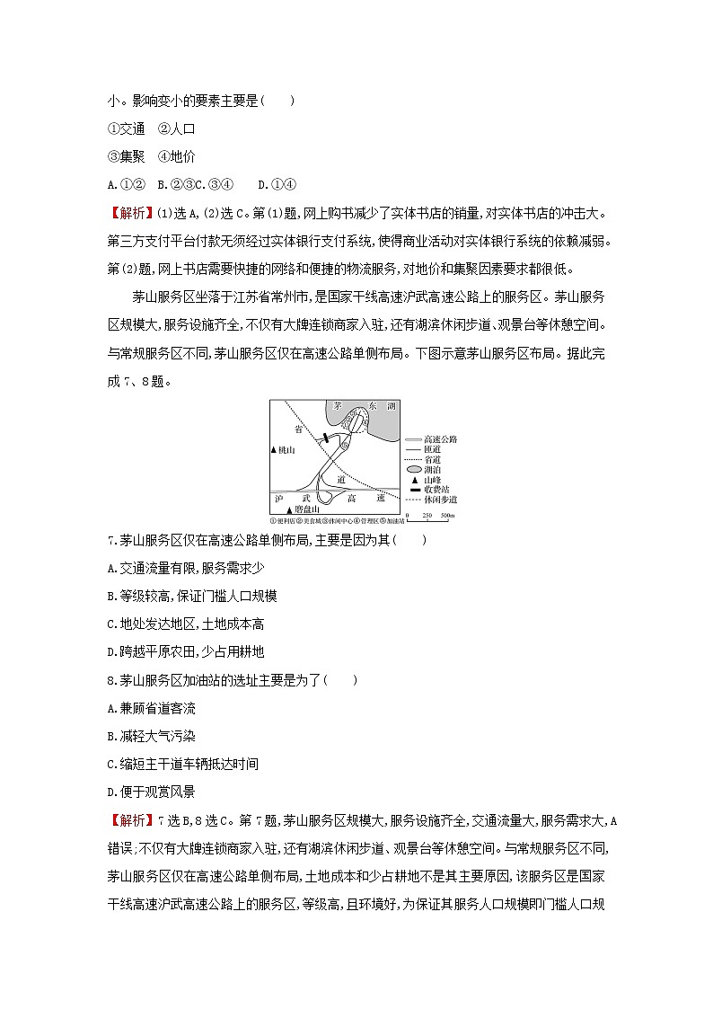 浙江专用湘教版高中地理必修2课时练习9服务业的区位选择含解析第3页