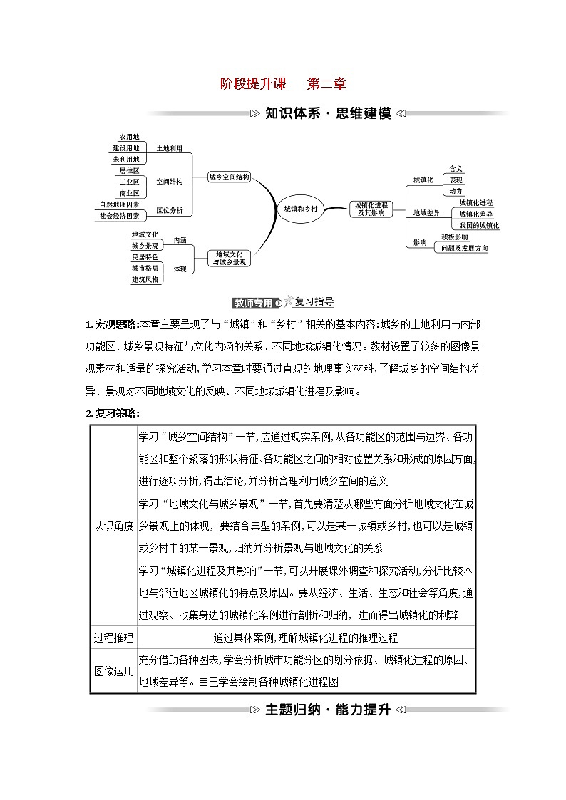 浙江专用湘教版高中地理必修2第二章城镇和乡村阶段提升课学案第1页