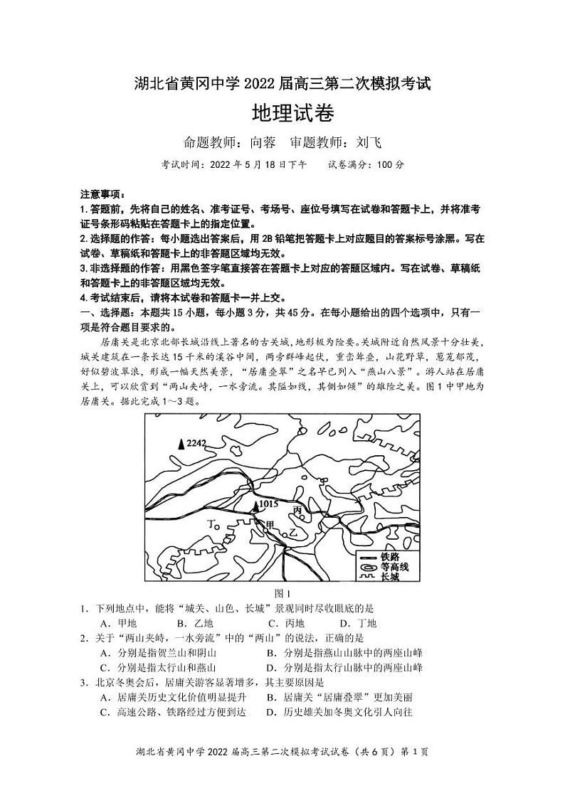湖北省黄冈中学2022届高三二模考试地理（word版 含答案、答题卡）01