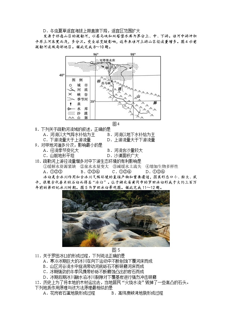湖北省黄冈中学2022届高三二模考试地理（word版 含答案、答题卡）03