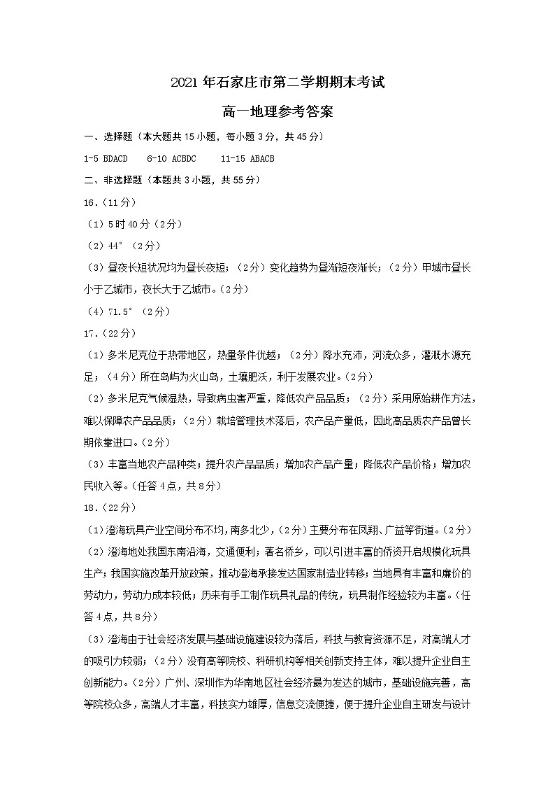 高一地理参考答案第1页