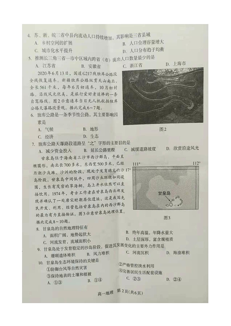 石家庄市2020-2021学年度第二学期期末教学质量检测高一地理试卷第2页