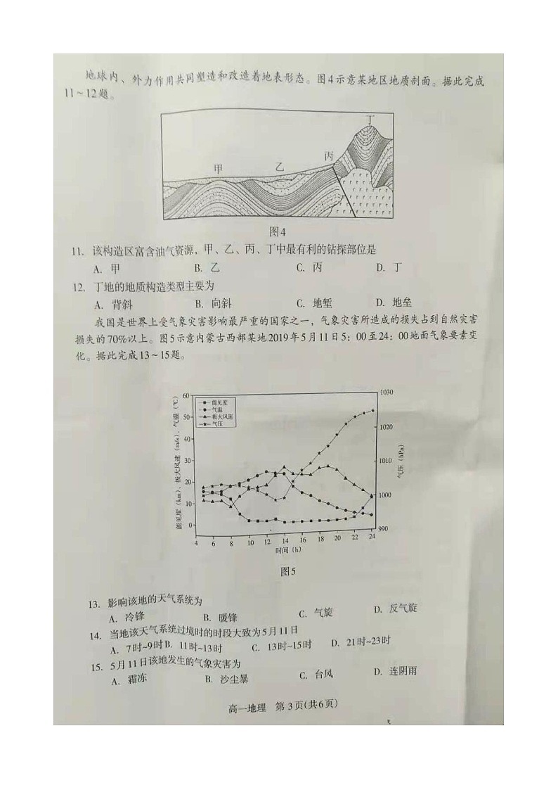 石家庄市2020-2021学年度第二学期期末教学质量检测高一地理试卷第3页