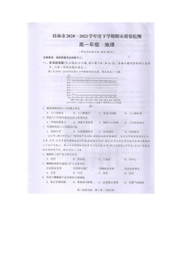 2021桂林高一下学期期末地理试题图片版扫描版含答案