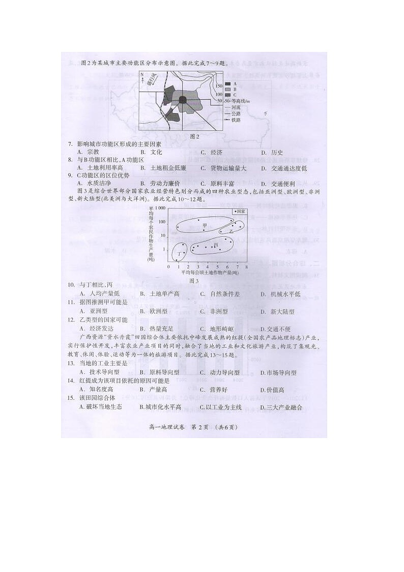 广西桂林市2020-2021学年高一下学期期末质量检测地理试题（图片版）第2页