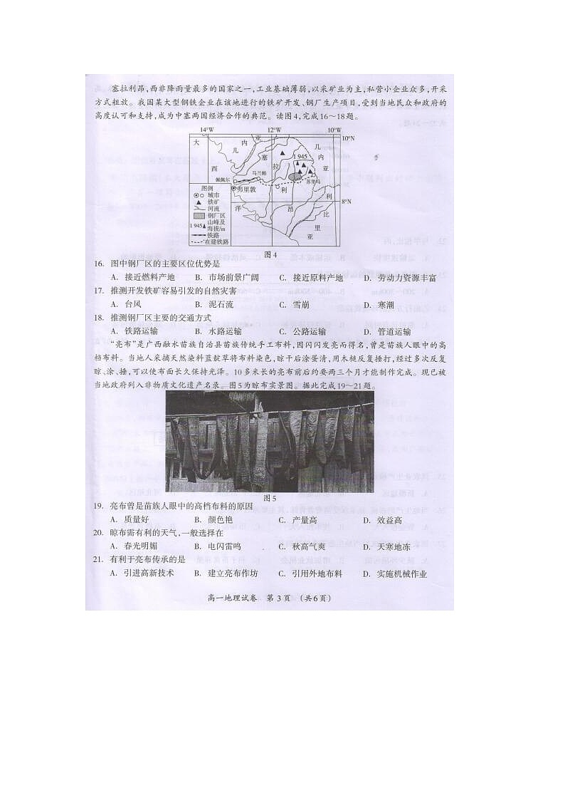 广西桂林市2020-2021学年高一下学期期末质量检测地理试题（图片版）第3页