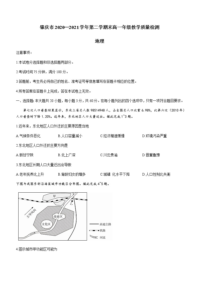 2021肇庆高一下学期期末地理试题含答案01