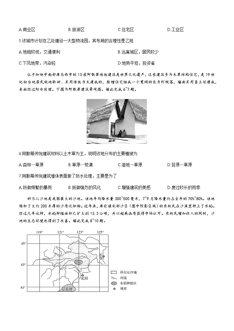 2021肇庆高一下学期期末地理试题含答案02