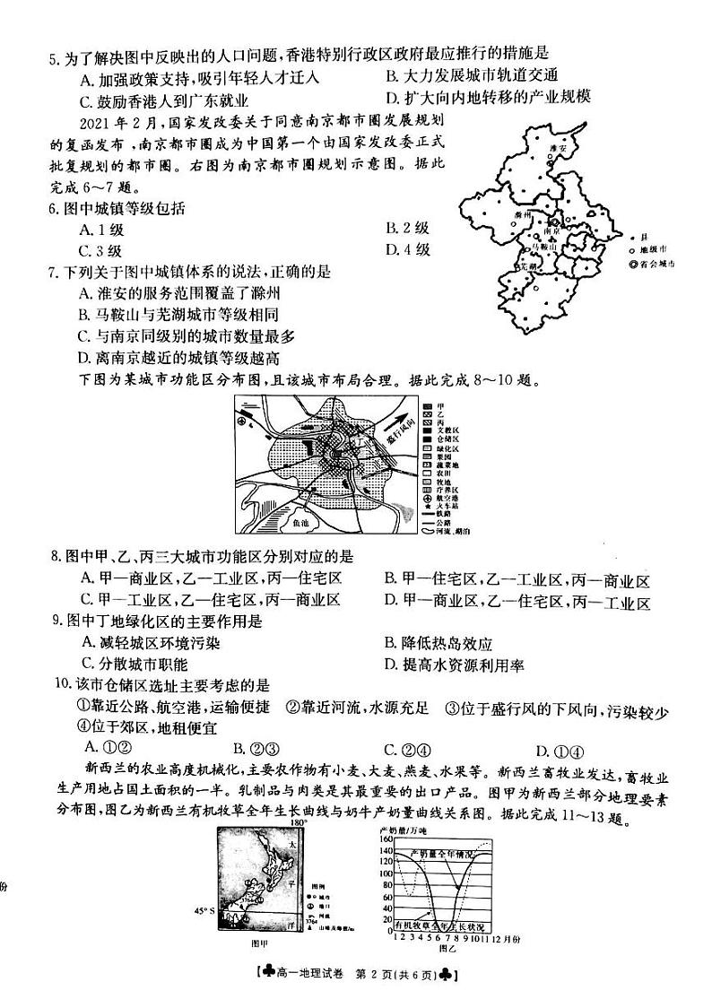 甘肃省靖远县2020-2021学年高一下学期期末考试地理试题（扫描版）第2页