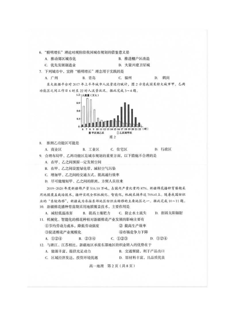 2021龙岩高一下学期期末考试地理试题扫描版含答案02