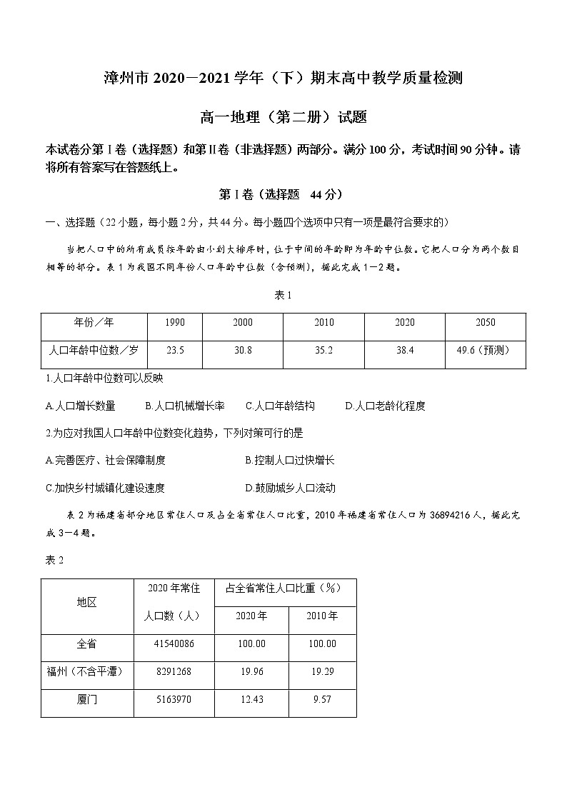 2021漳州高一下学期期末高中地理试题含答案01