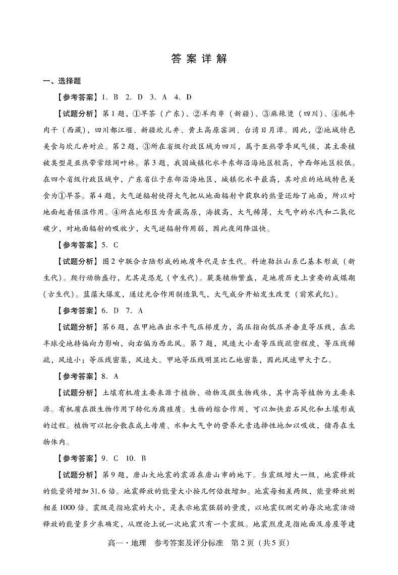 2021汕尾高一下学期期末考试地理试题PDF版含答案02