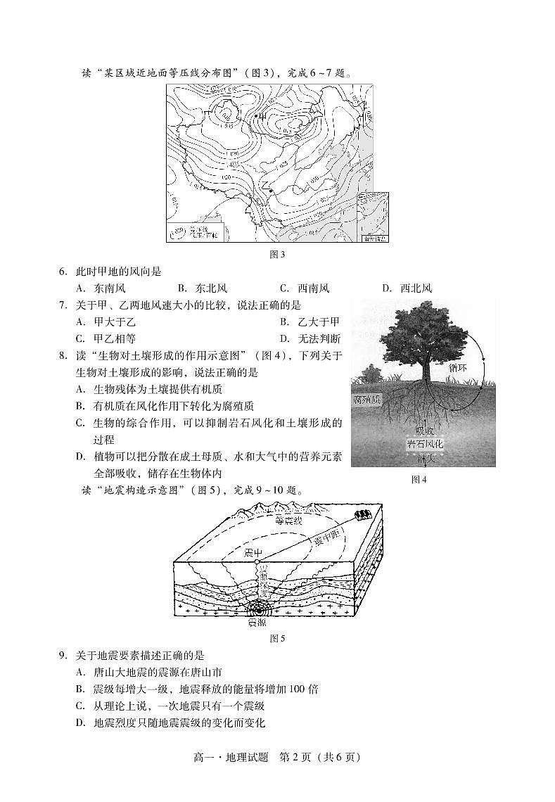 2021汕尾高一下学期期末考试地理试题PDF版含答案02