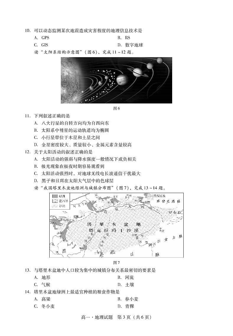 2021汕尾高一下学期期末考试地理试题PDF版含答案03