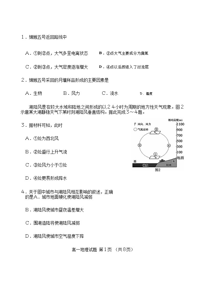 2021枣庄高一下学期期末考试地理试题含答案第2页