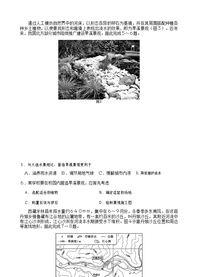 2021枣庄高一下学期期末考试地理试题含答案第3页