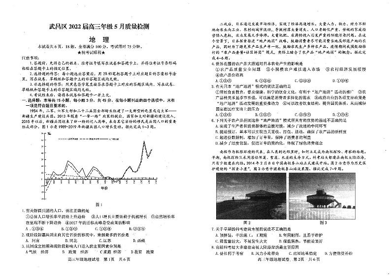2022武汉武昌区高三年级5月质量检测地理（PDF版含答案）01