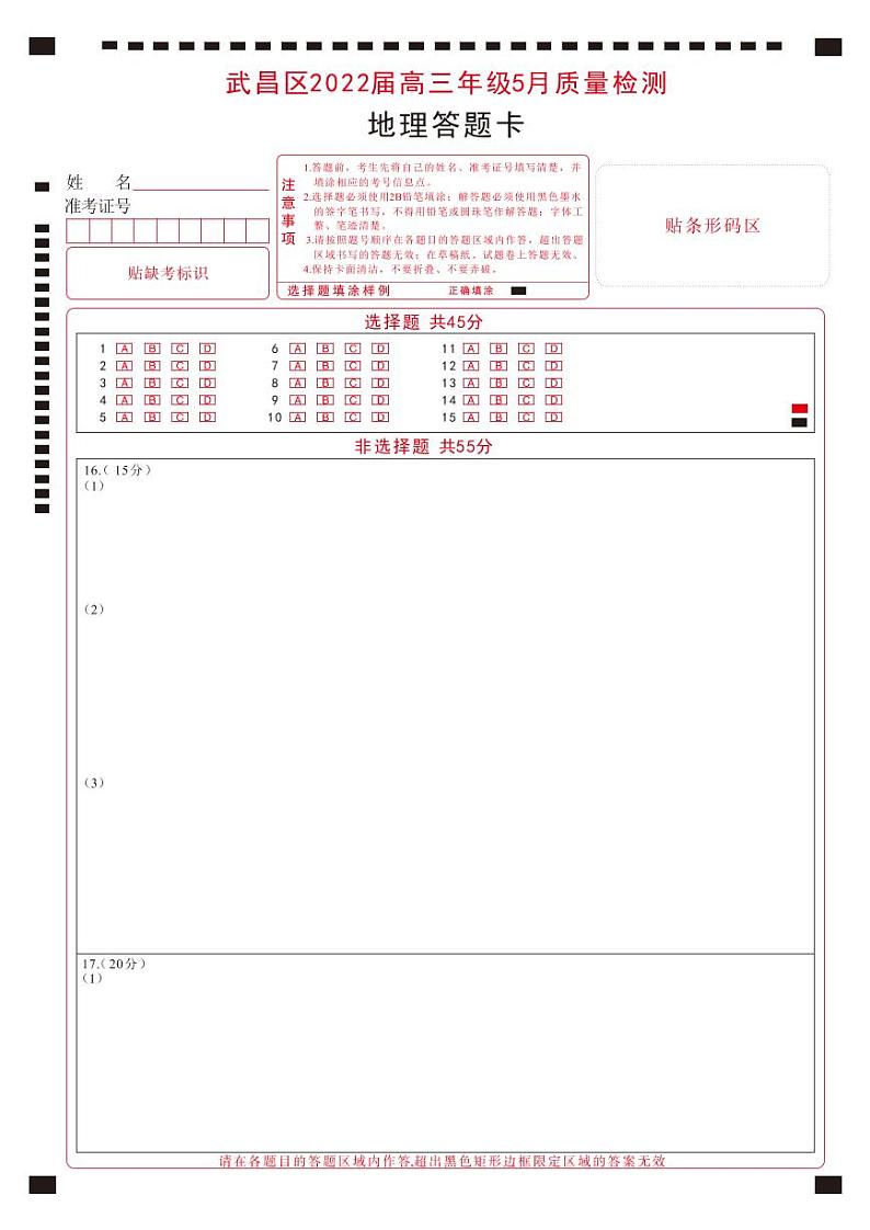2022武汉武昌区高三年级5月质量检测地理（PDF版含答案）01