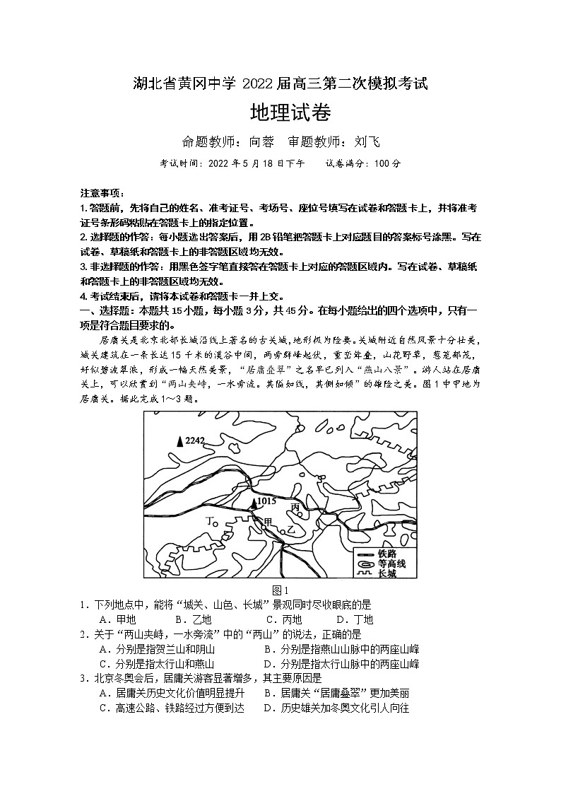 2022黄冈中学高三二模考试地理（含答案、答题卡）01