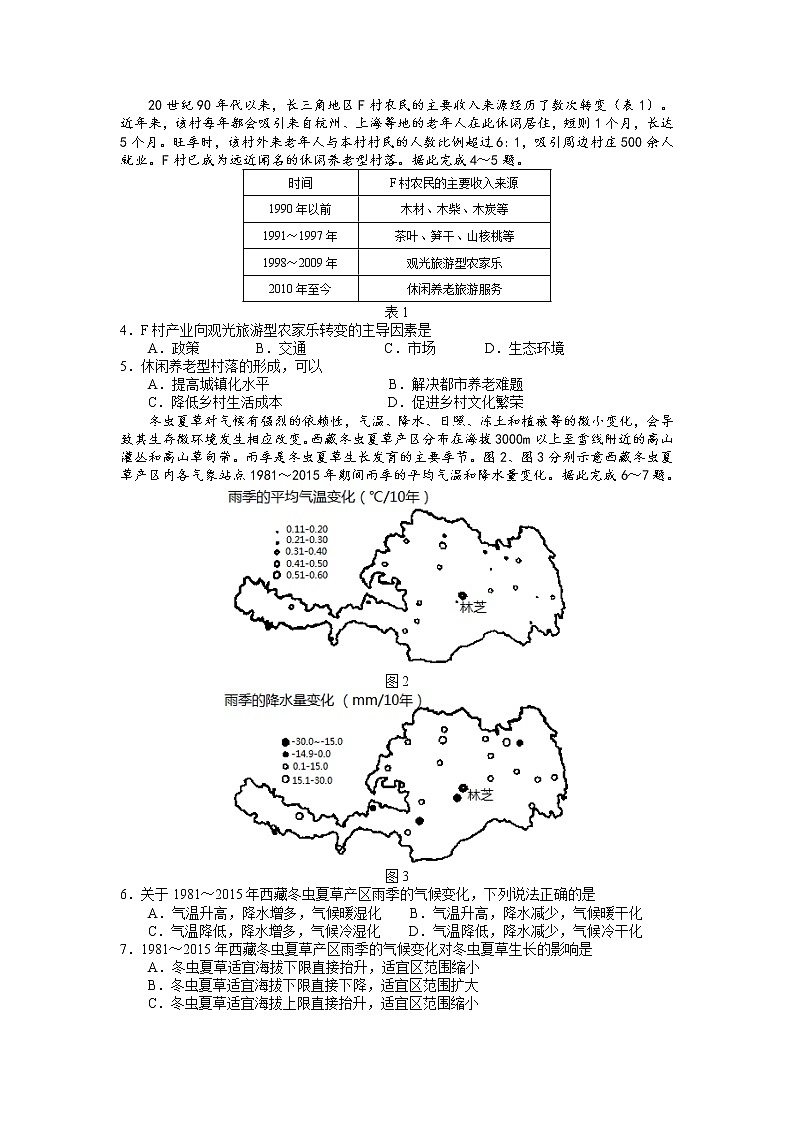 2022黄冈中学高三二模考试地理（含答案、答题卡）02