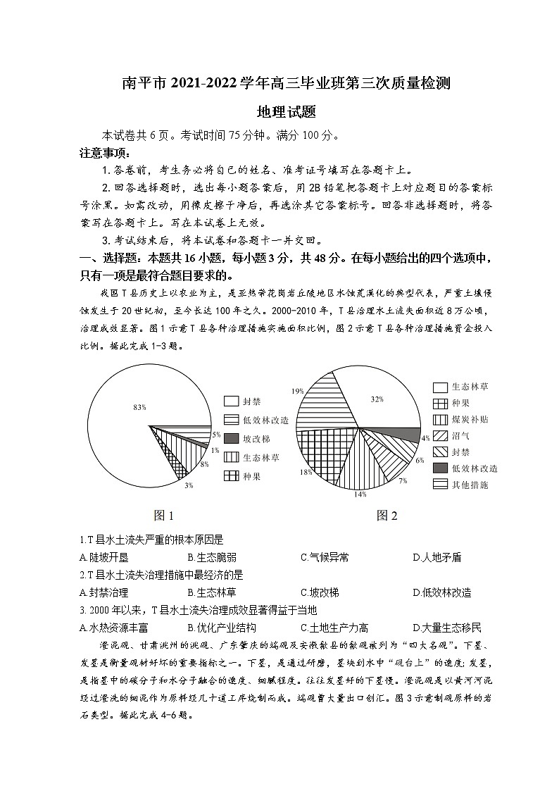 2022南平高三下学期三模试题地理含答案01