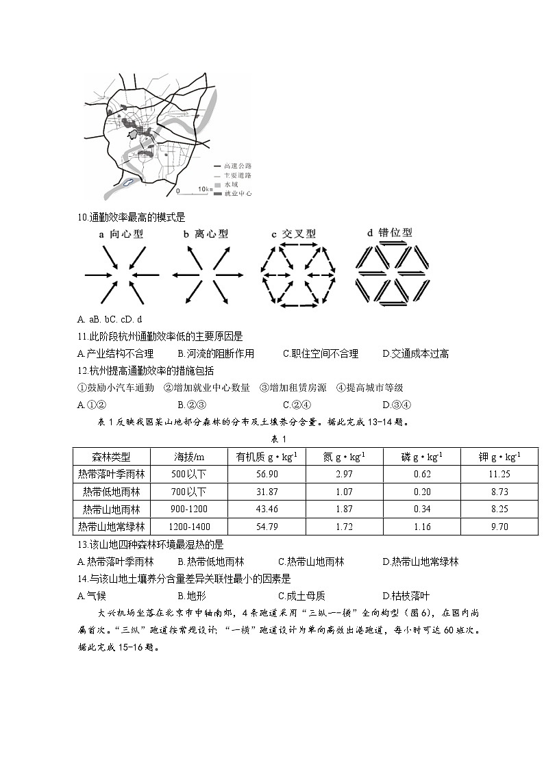 2022南平高三下学期三模试题地理含答案03