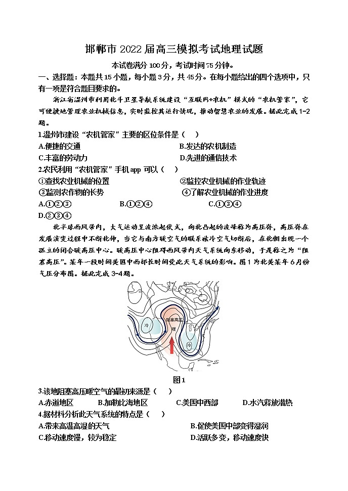 2022邯郸高三第三次模拟考试地理含答案01