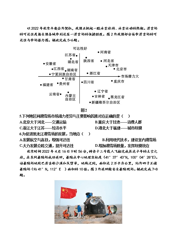 2022邯郸高三第三次模拟考试地理含答案02