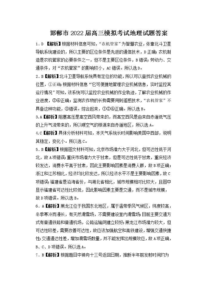 2022邯郸高三第三次模拟考试地理含答案01