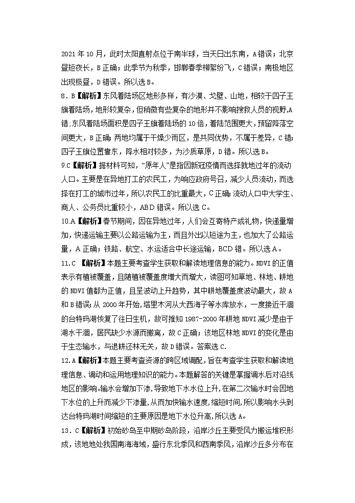 2022邯郸高三第三次模拟考试地理含答案02