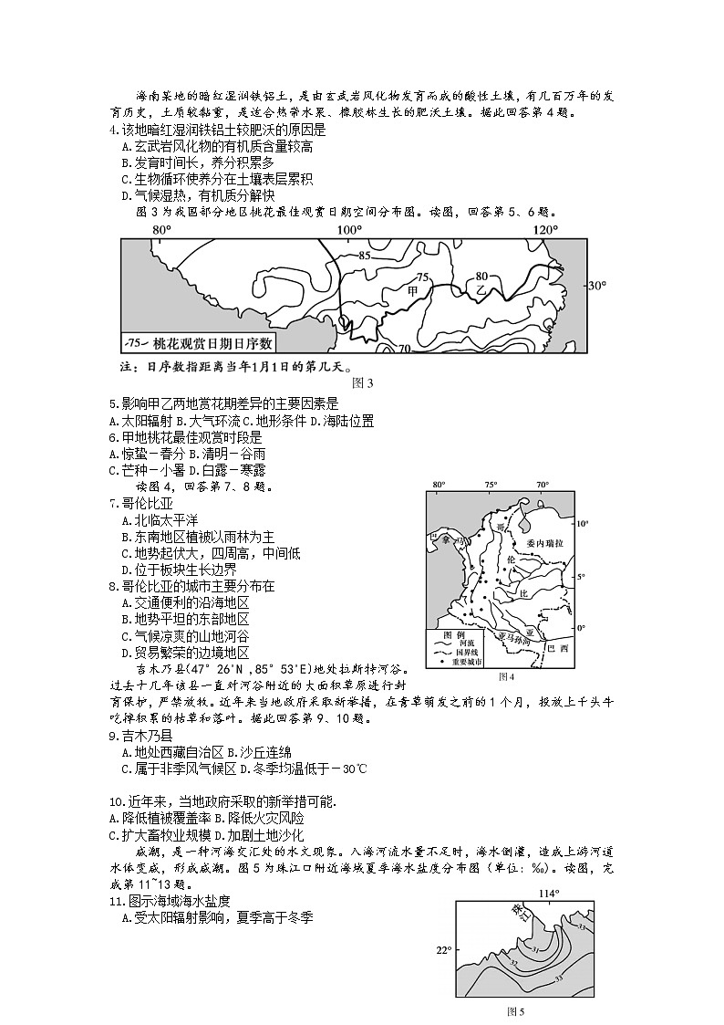 2022年北京市朝阳区高考二模地理试题（含答案）第2页