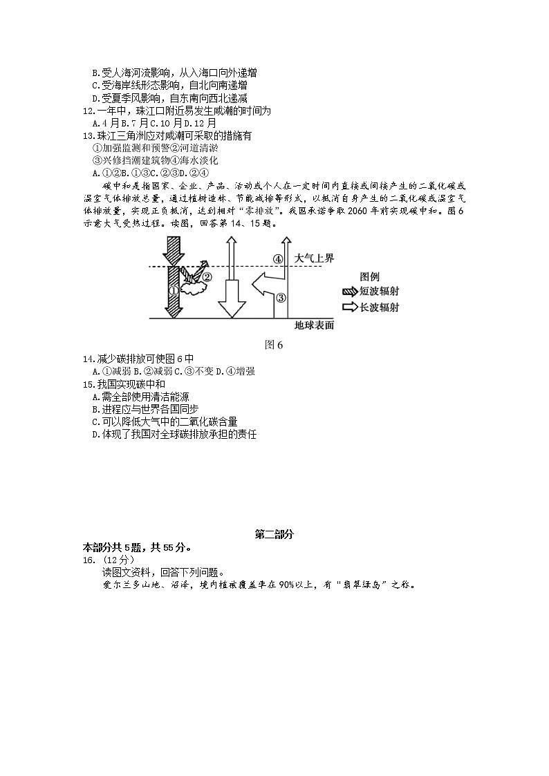 2022年北京市朝阳区高考二模地理试题（含答案）第3页