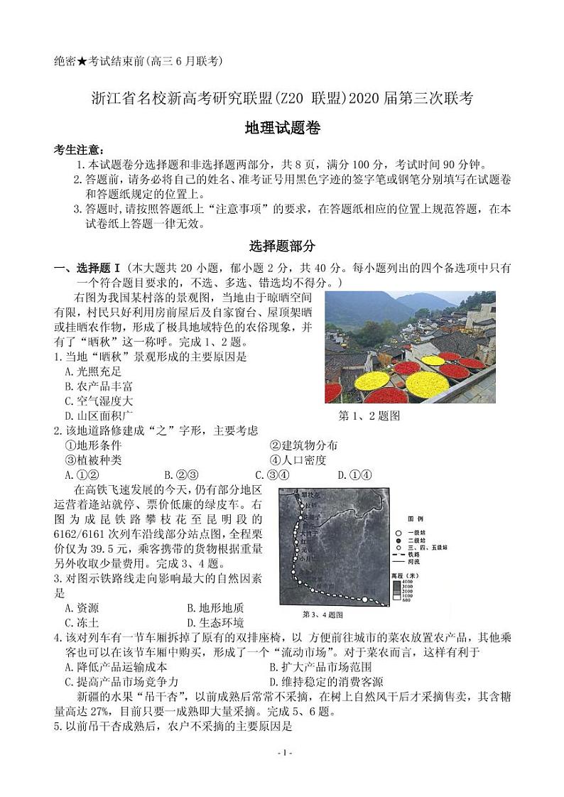 2020届浙江省名校新高考研究联盟（Z20联盟）高三第三次联考试题 地理 PDF版01
