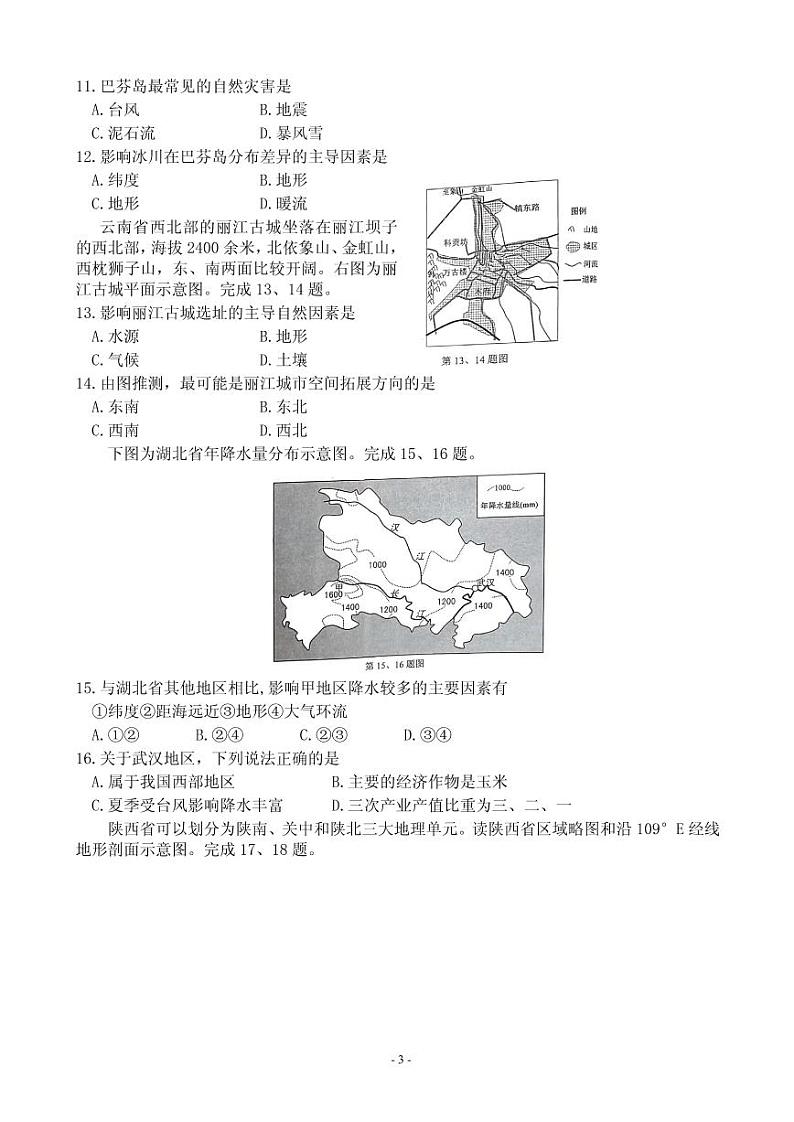 2020届浙江省名校新高考研究联盟（Z20联盟）高三第三次联考试题 地理 PDF版03