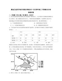 2021-2022学年黑龙江省齐齐哈尔市部分学校高二下学期3月月考地理试卷（PDF版）