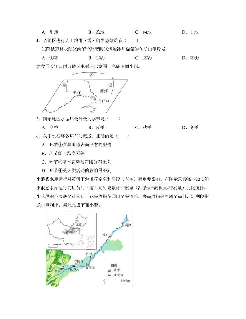 2021-2022学年黑龙江省齐齐哈尔市部分学校高二下学期3月月考地理试卷（PDF版）第2页