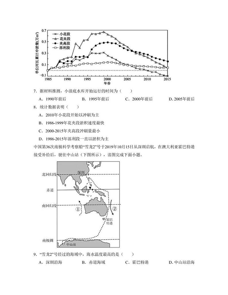 2021-2022学年黑龙江省齐齐哈尔市部分学校高二下学期3月月考地理试卷（PDF版）第3页