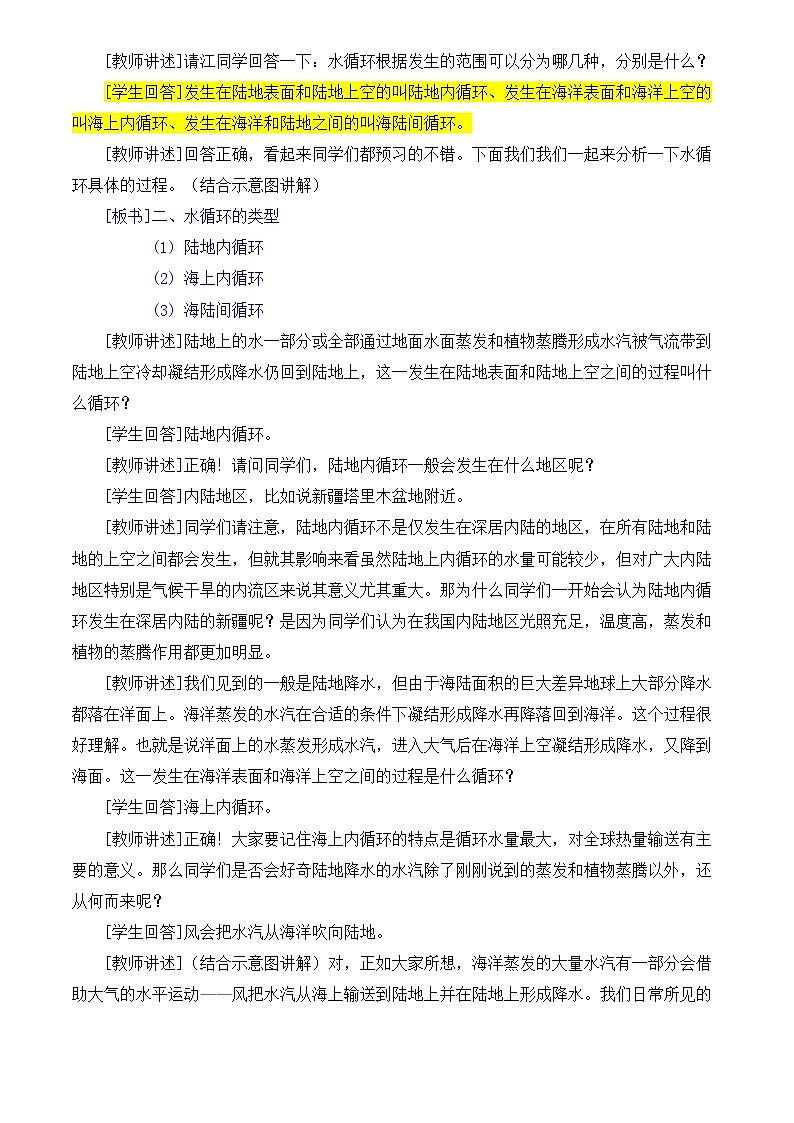 《水循环》教案03