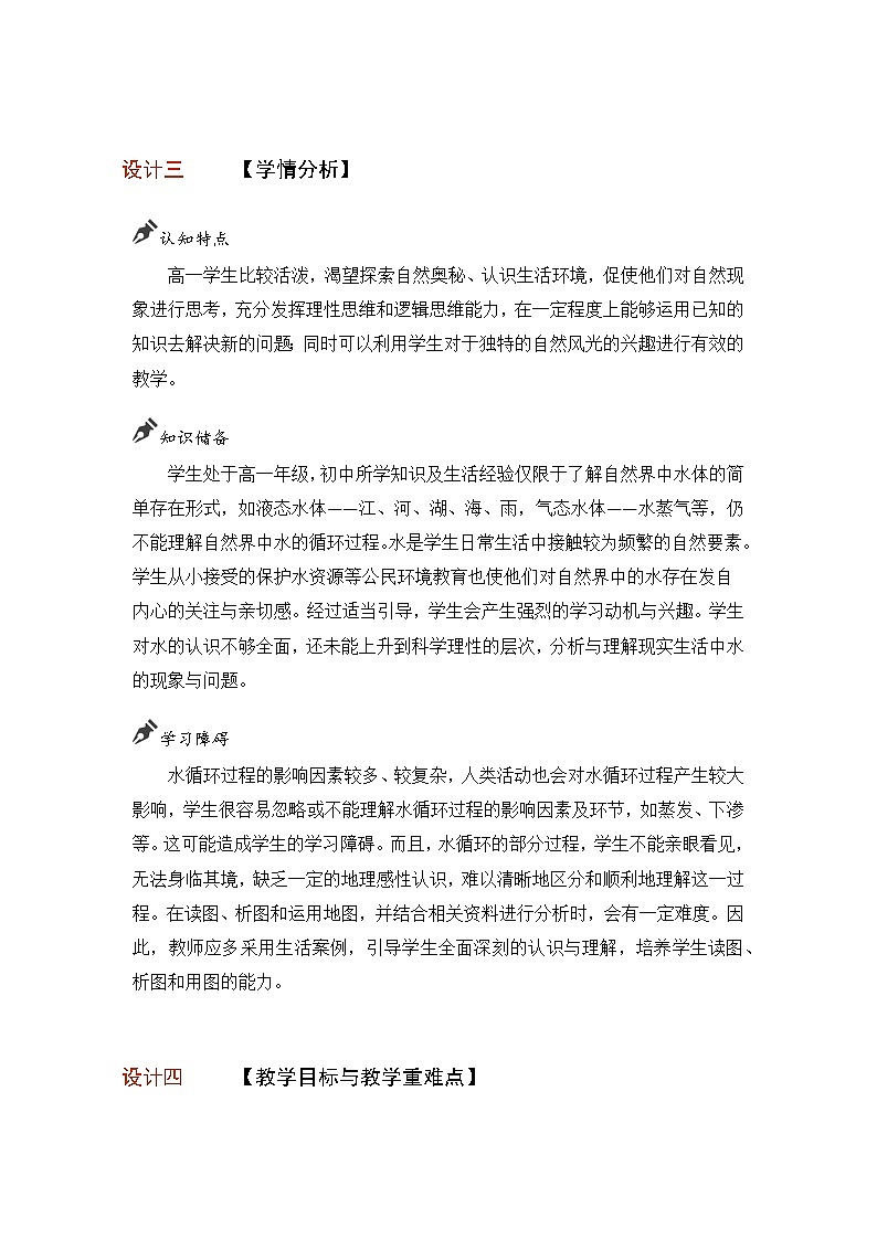 《水循环》45分钟教学设计第3页